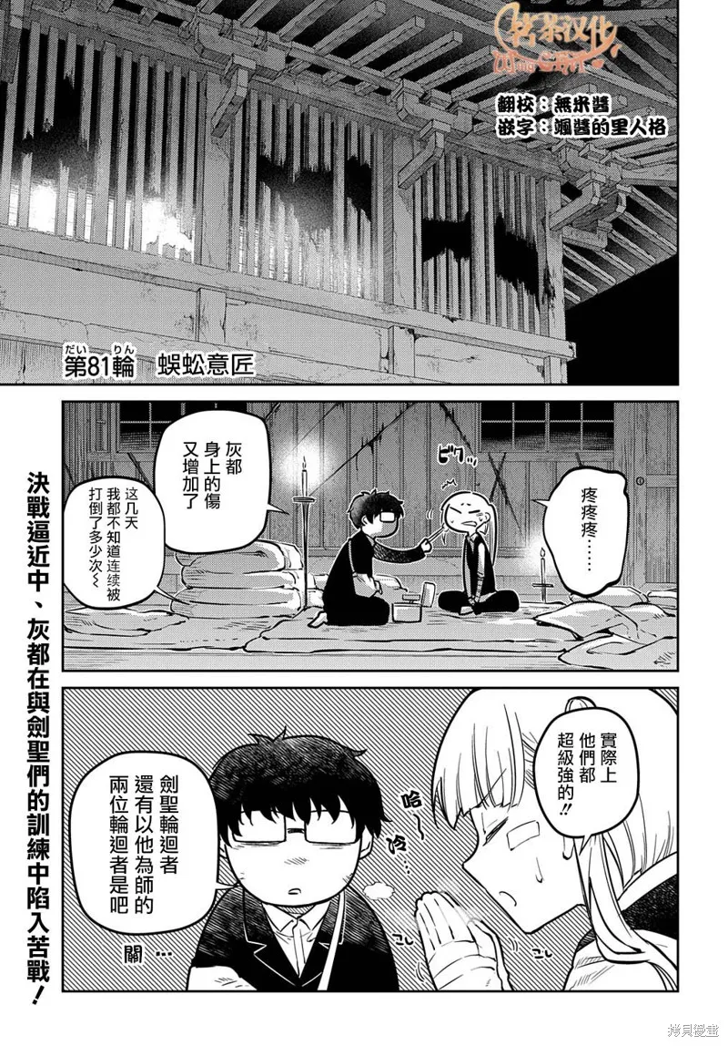 輪迴的花瓣,第93话,第1张