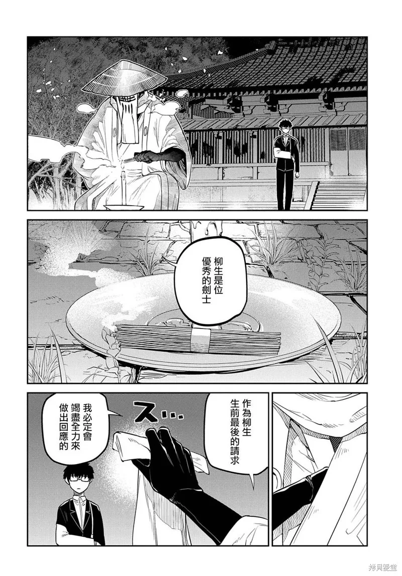 輪迴的花瓣,第93话,第10张