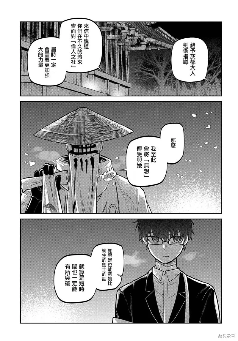 輪迴的花瓣,第93话,第11张