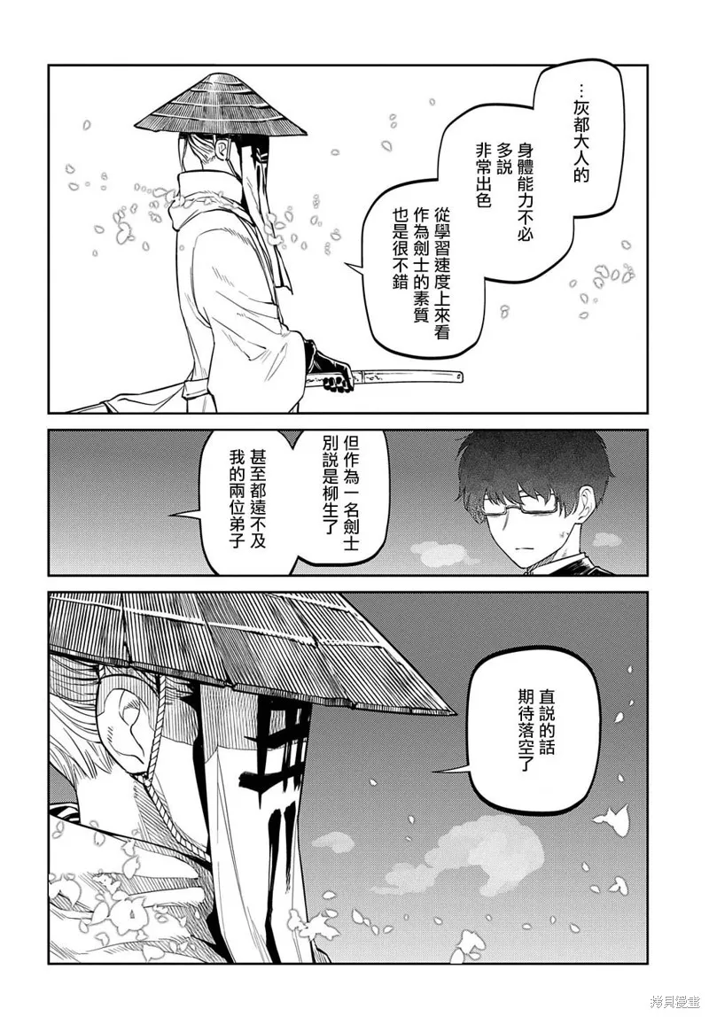 輪迴的花瓣,第93话,第12张