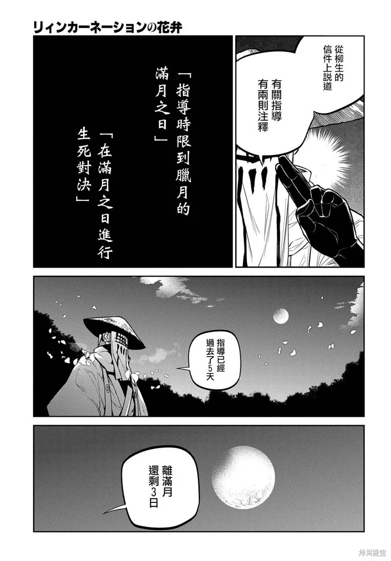 輪迴的花瓣,第93话,第13张