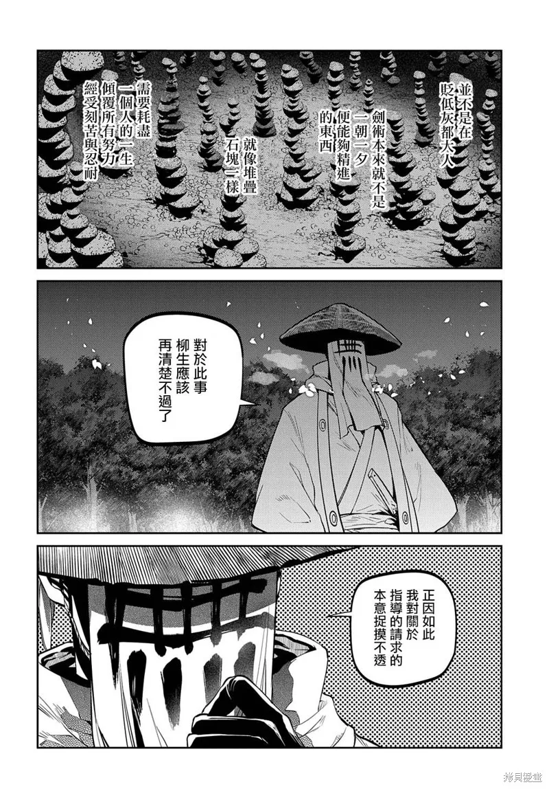輪迴的花瓣,第93话,第14张