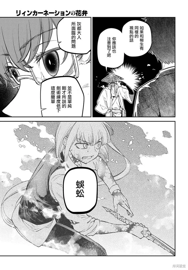 輪迴的花瓣,第93话,第15张