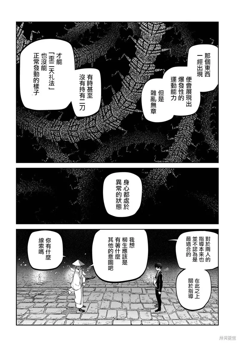 輪迴的花瓣,第93话,第16张