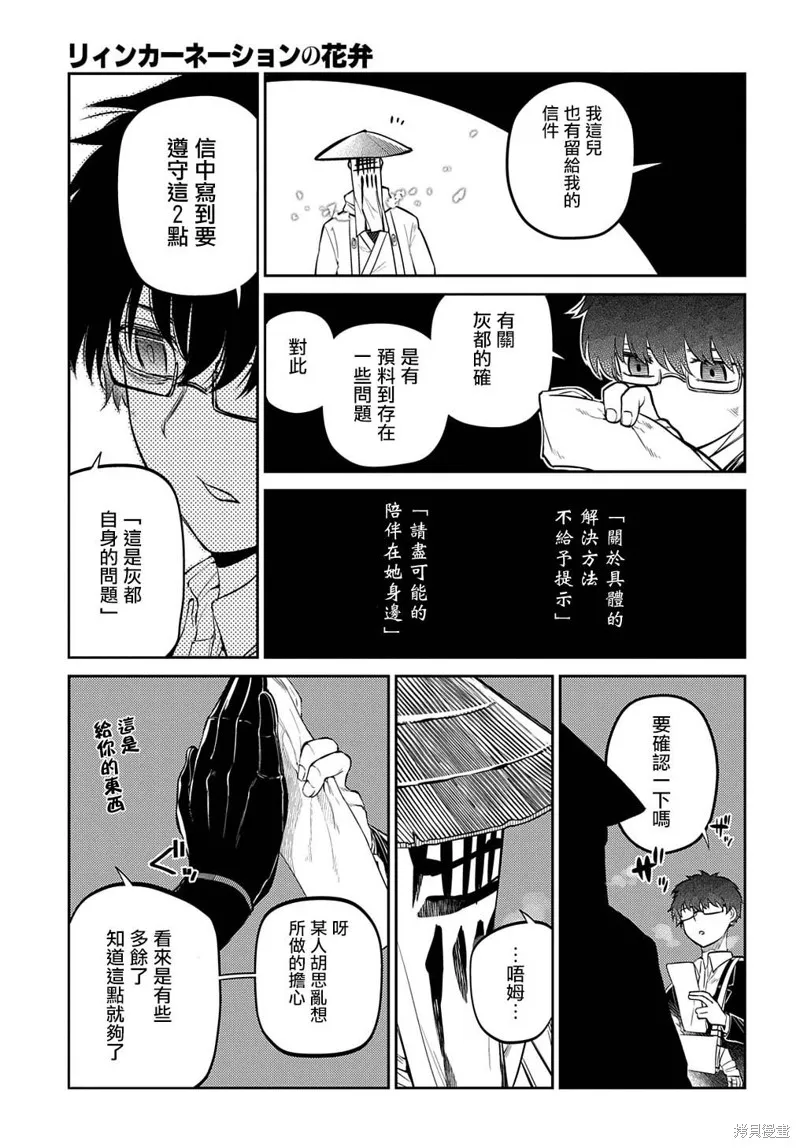 輪迴的花瓣,第93话,第17张