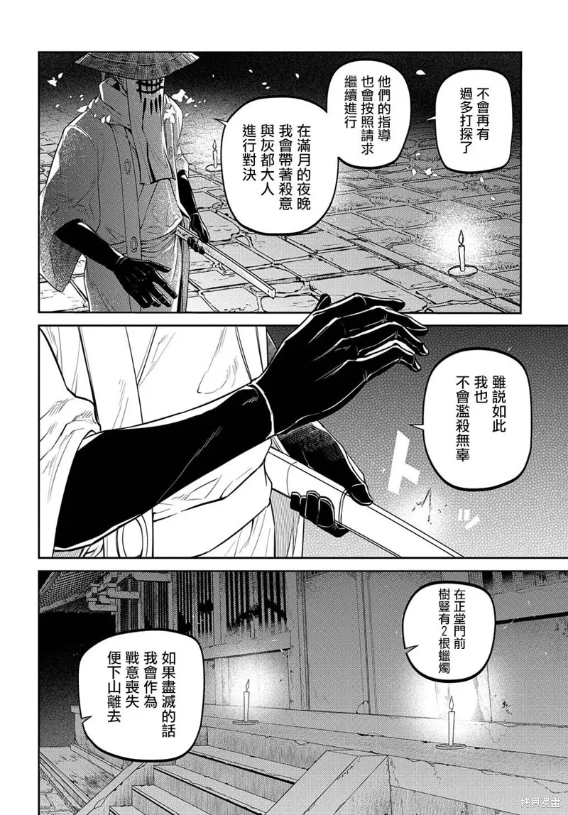 輪迴的花瓣,第93话,第18张