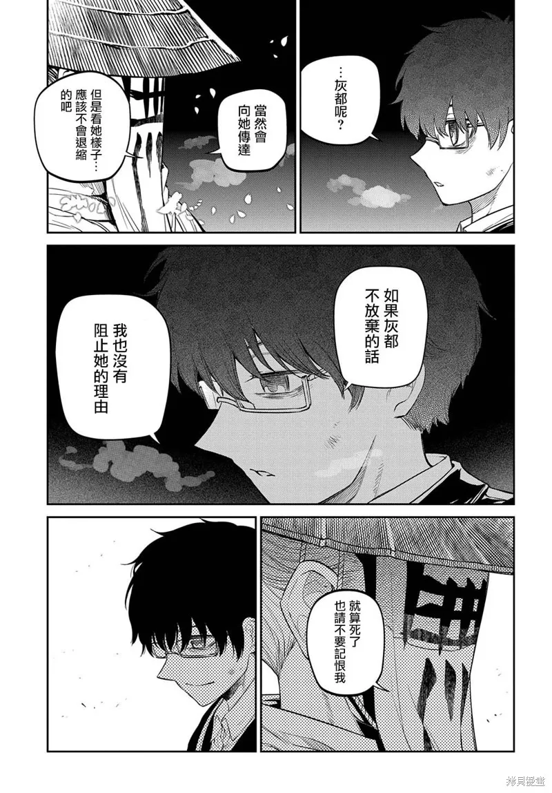 輪迴的花瓣,第93话,第19张
