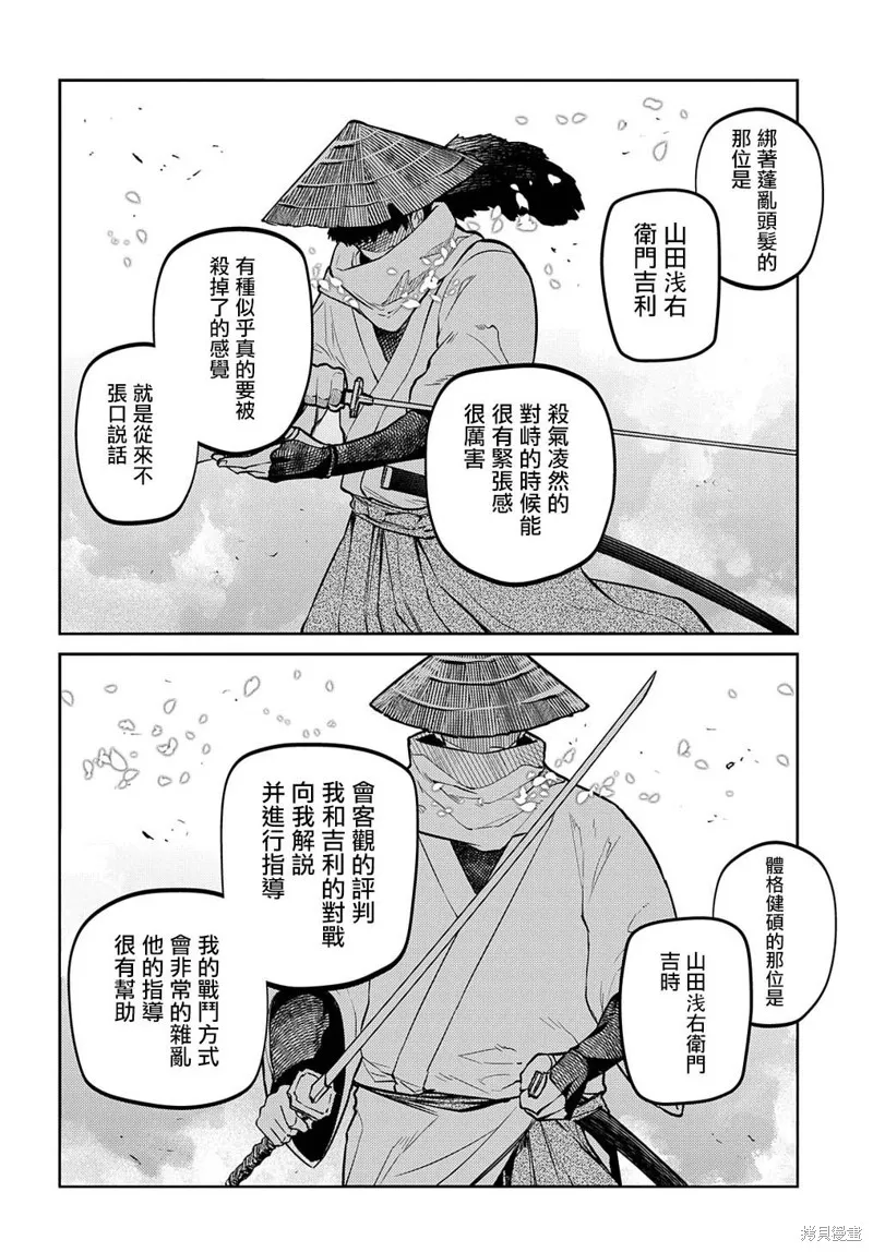 輪迴的花瓣,第93话,第2张