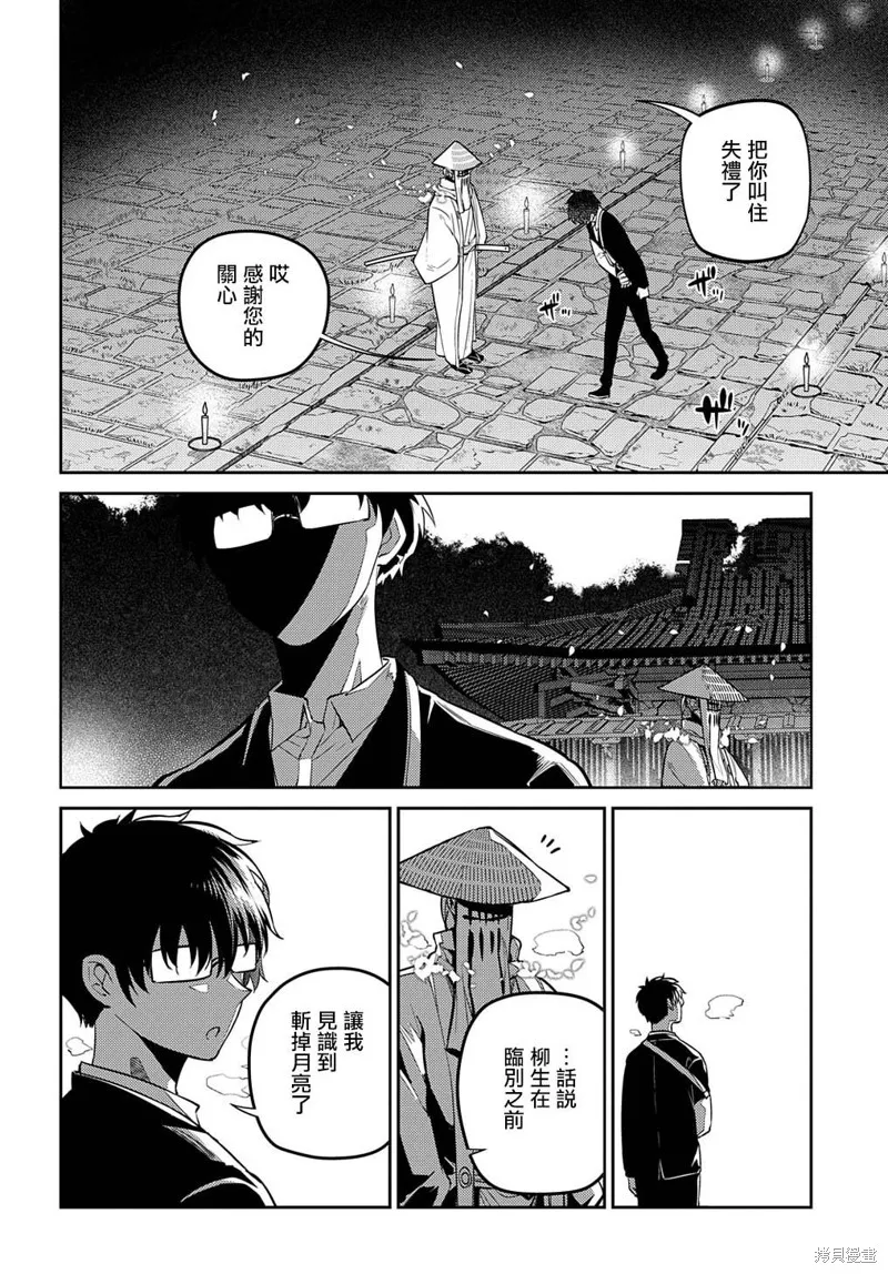 輪迴的花瓣,第93话,第20张