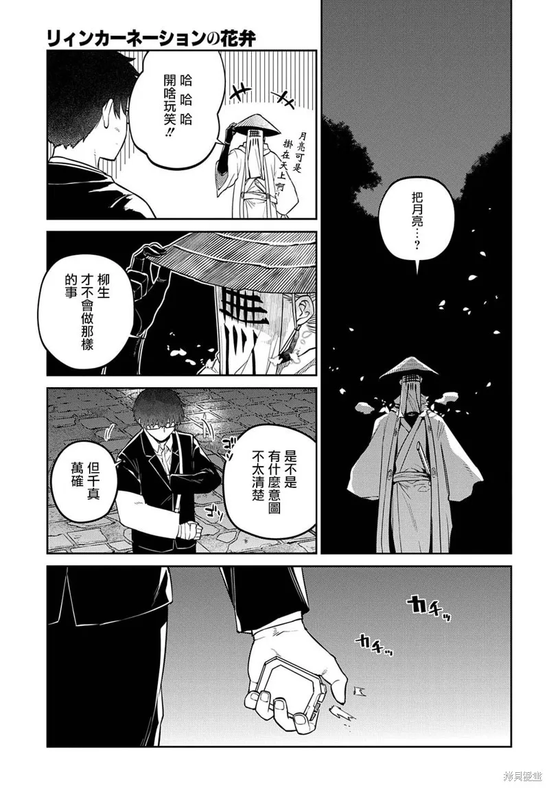 輪迴的花瓣,第93话,第21张