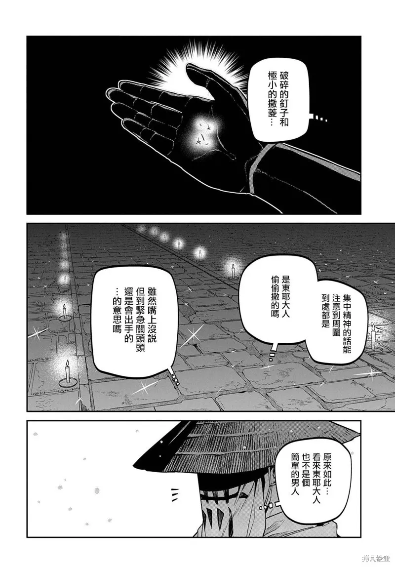 輪迴的花瓣,第93话,第23张