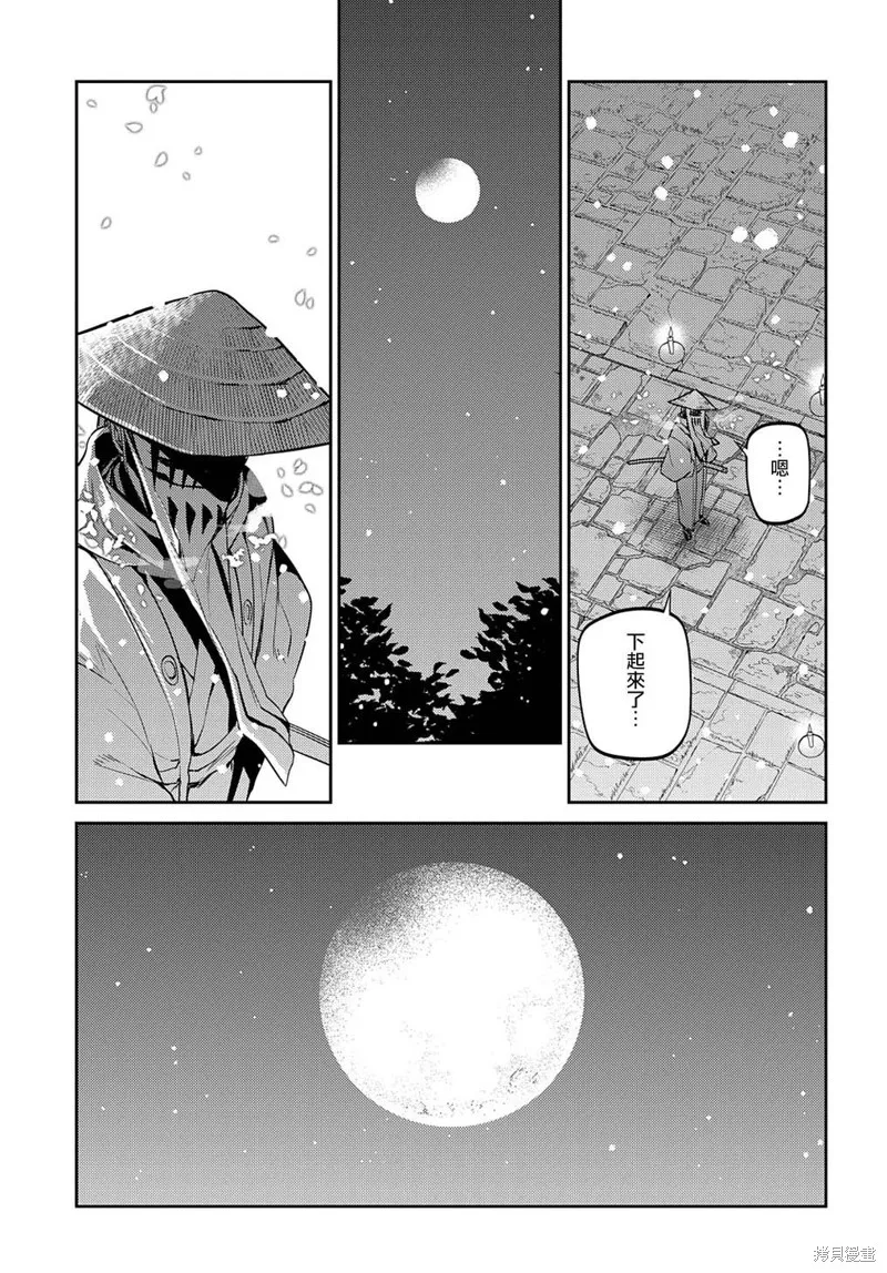 輪迴的花瓣,第93话,第24张