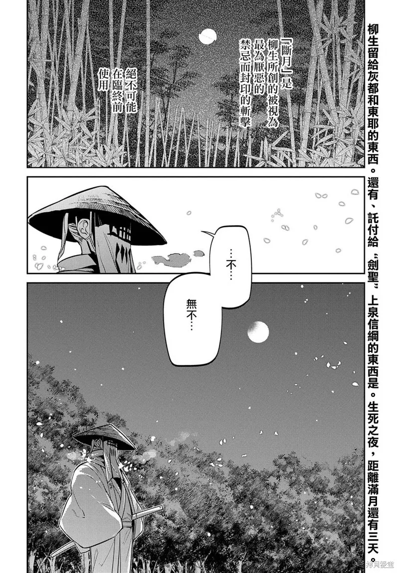 輪迴的花瓣,第93话,第25张