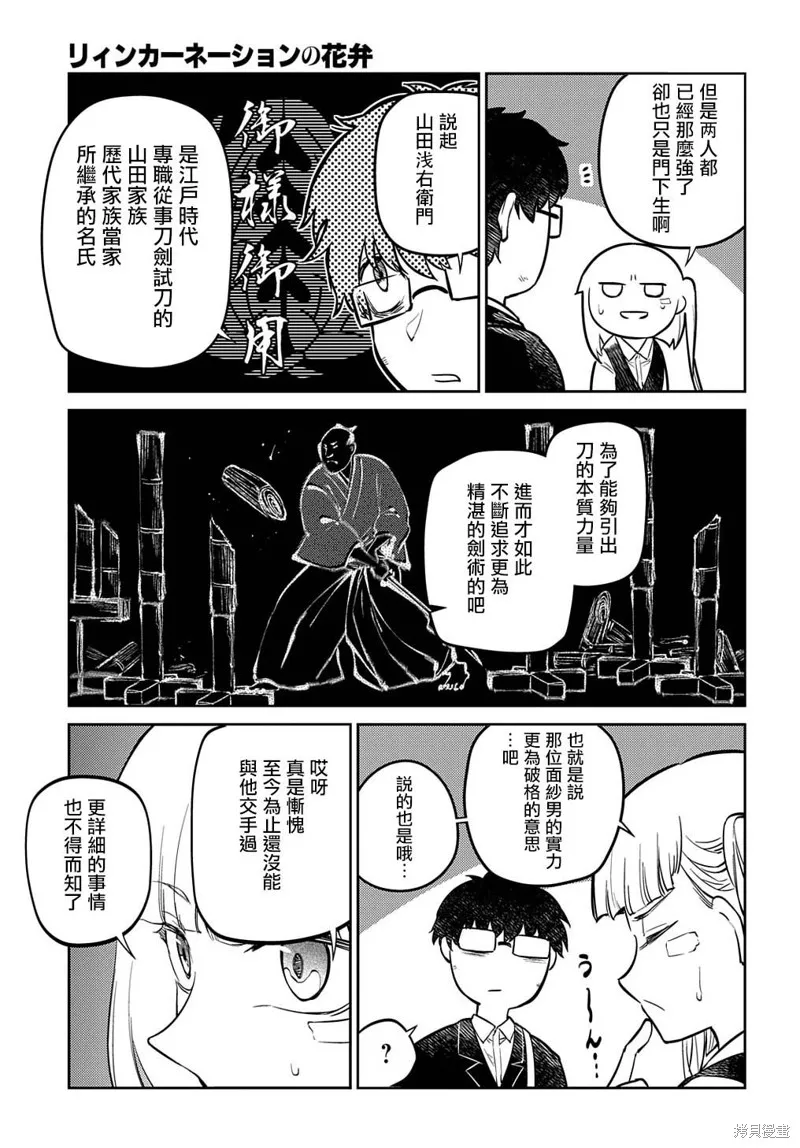 輪迴的花瓣,第93话,第3张
