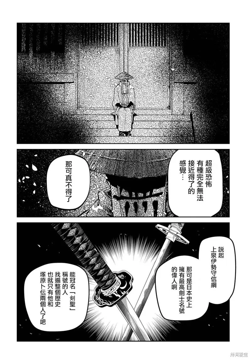 輪迴的花瓣,第93话,第4张