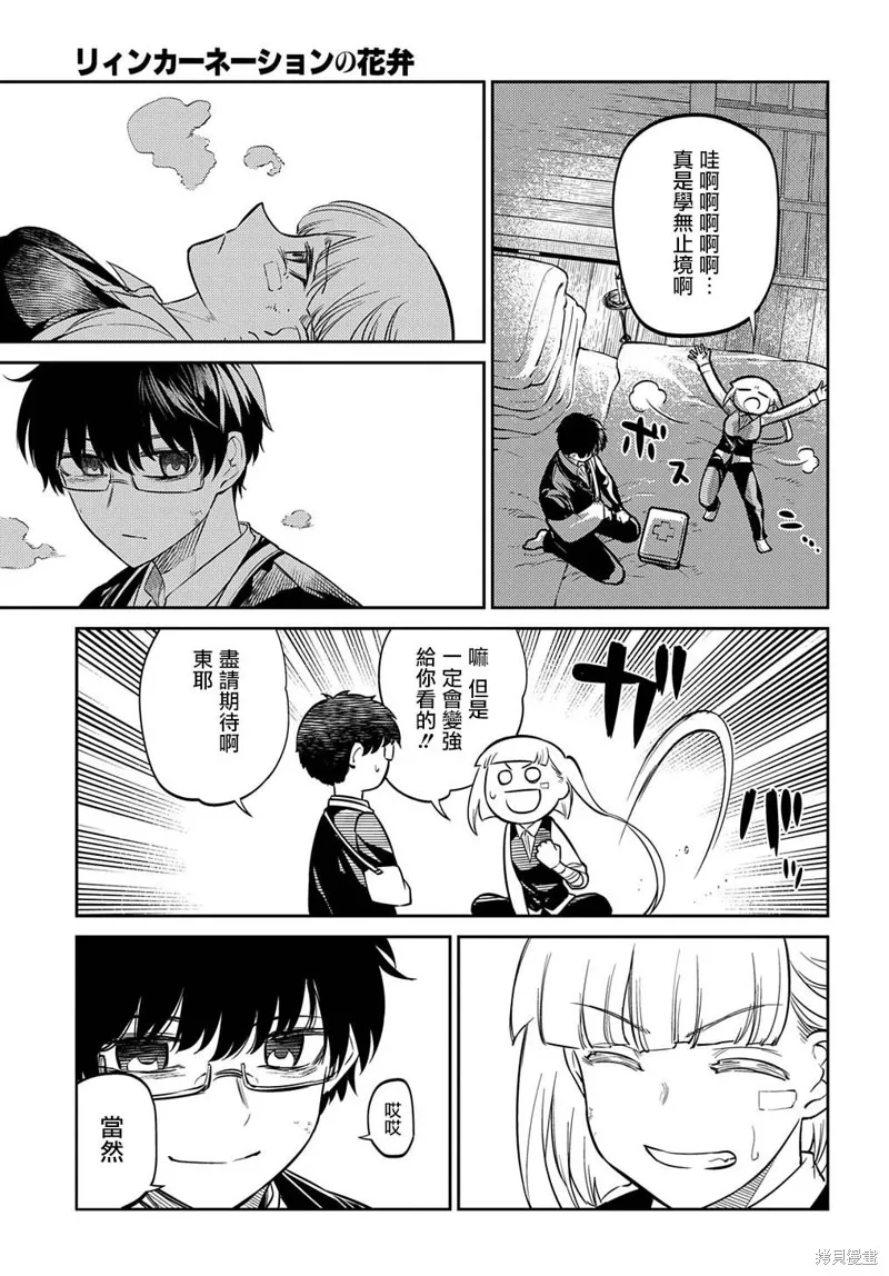 輪迴的花瓣,第93话,第5张