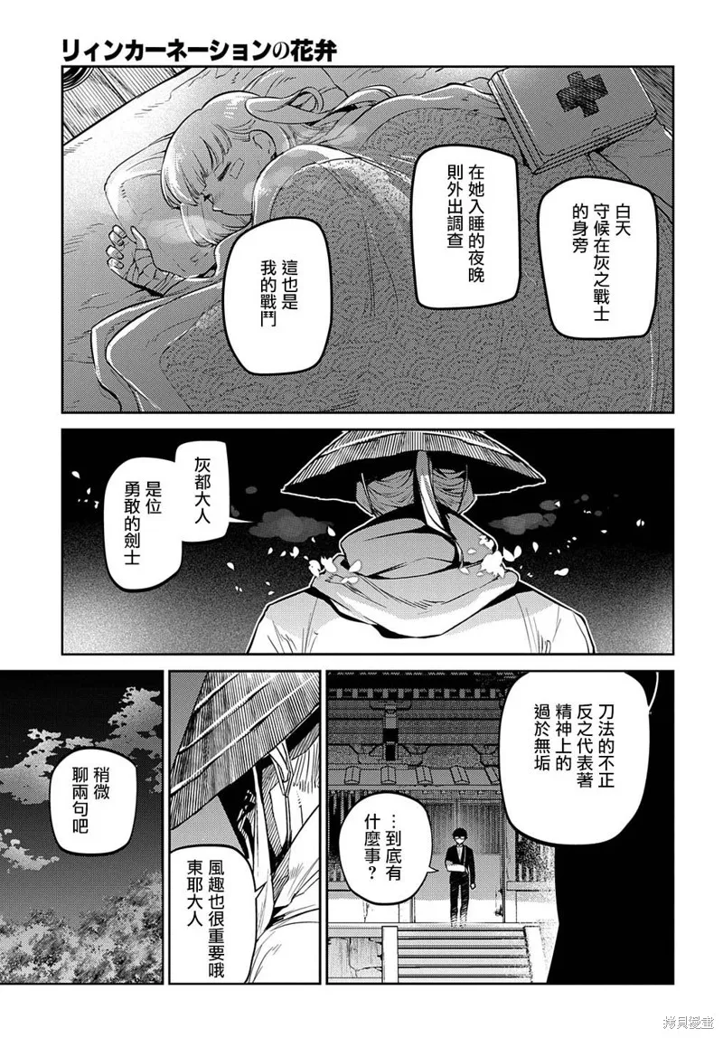 輪迴的花瓣,第93话,第7张