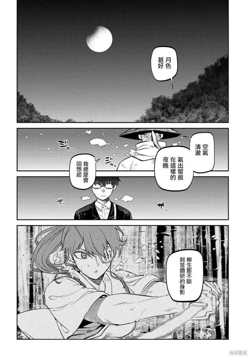 輪迴的花瓣,第93话,第8张
