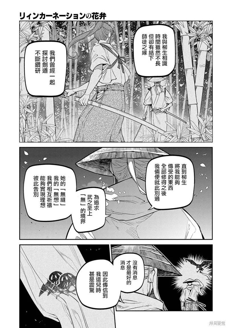 輪迴的花瓣,第93话,第9张