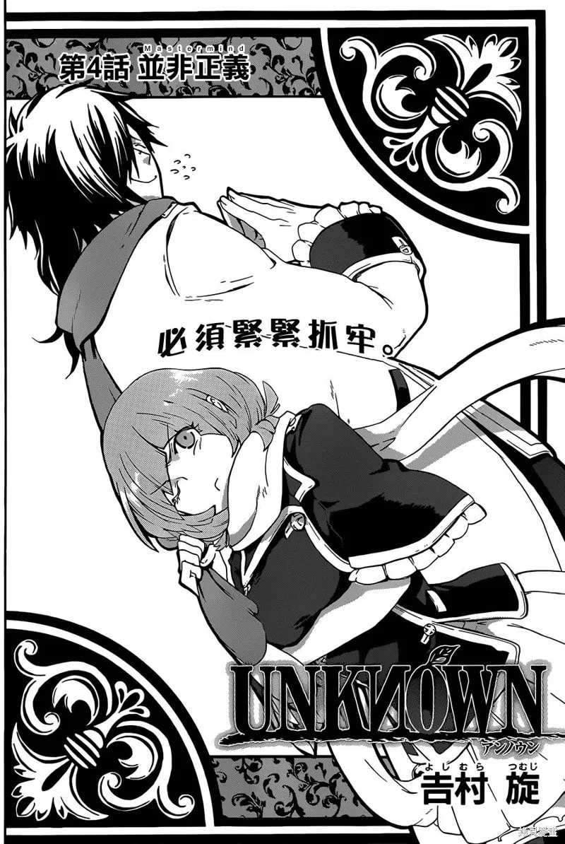 神之智慧(UNKNOWN),第04话,第2张
