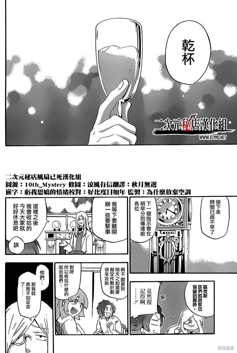 神之智慧(UNKNOWN),第04话,第22张