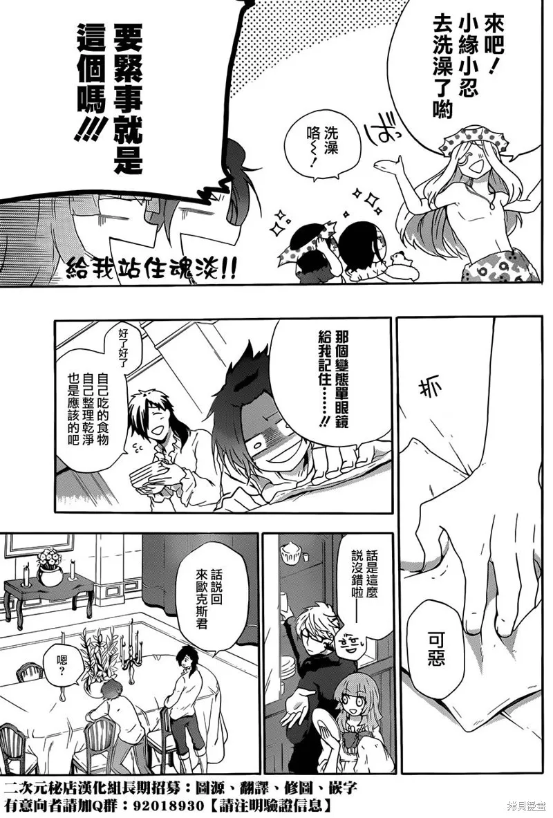 神之智慧(UNKNOWN),第04话,第23张