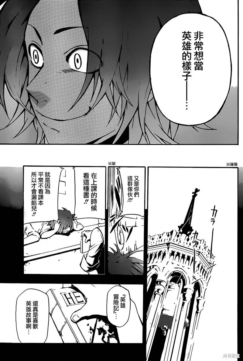 神之智慧(UNKNOWN),第04话,第25张