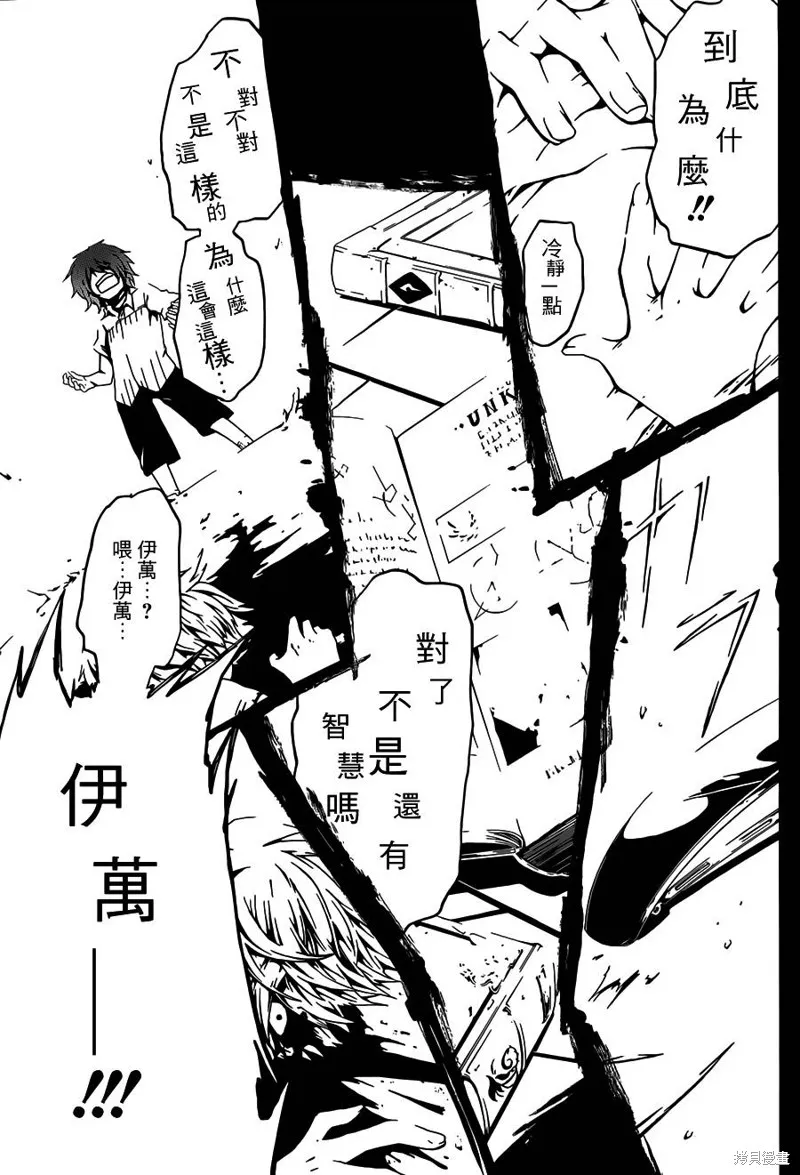 神之智慧(UNKNOWN),第04话,第27张