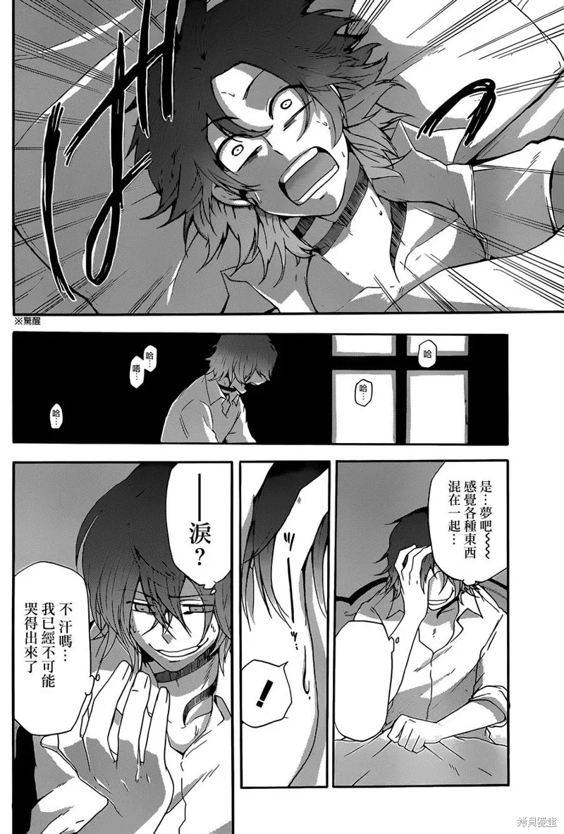 神之智慧(UNKNOWN),第04话,第28张
