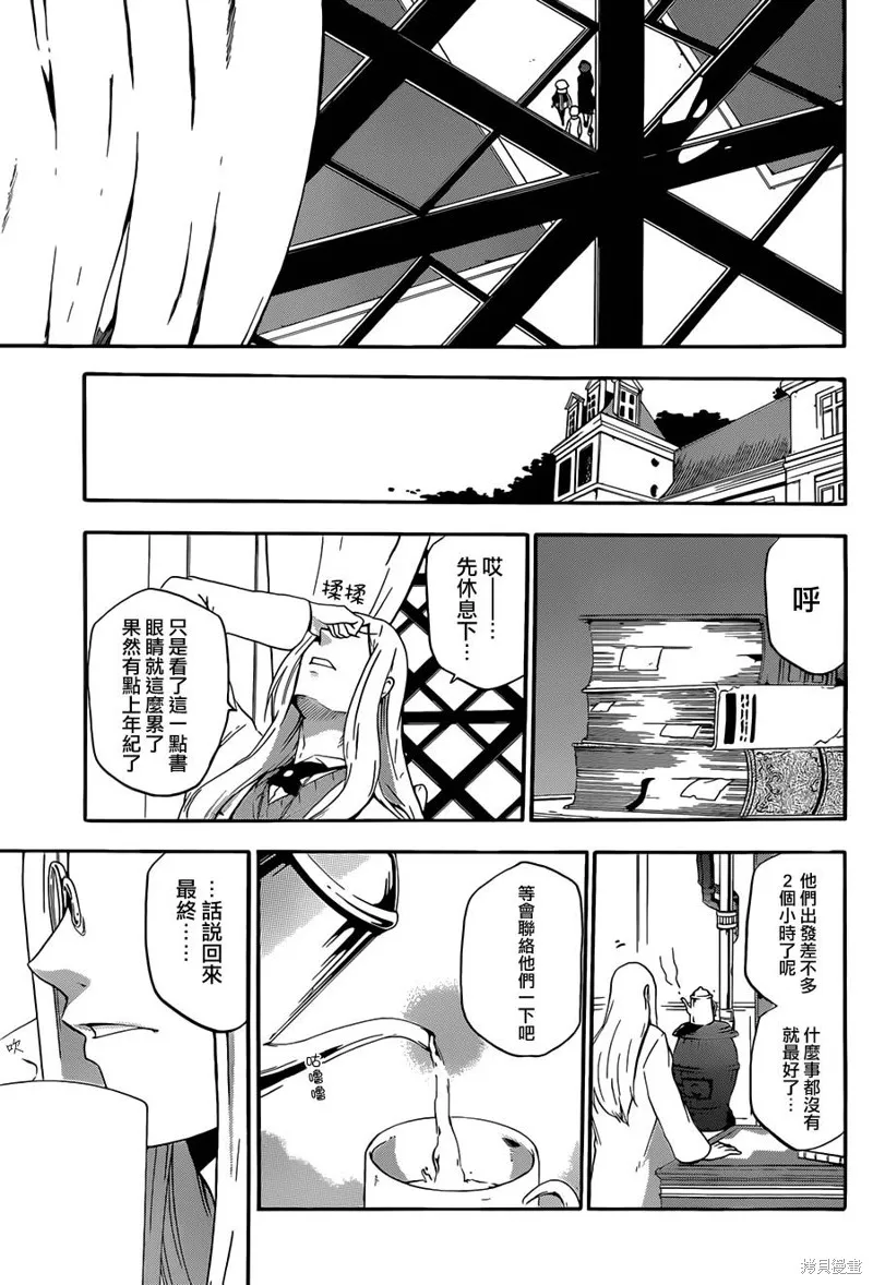 神之智慧(UNKNOWN),第04话,第37张