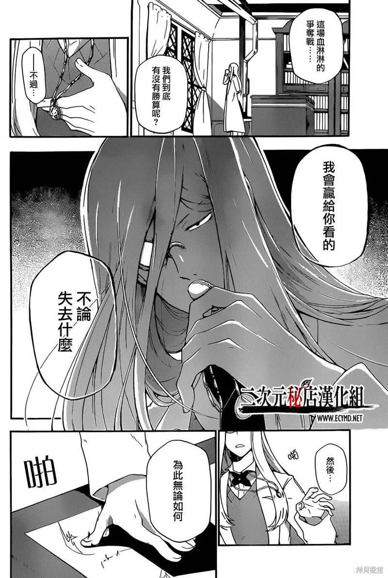 神之智慧(UNKNOWN),第04话,第38张