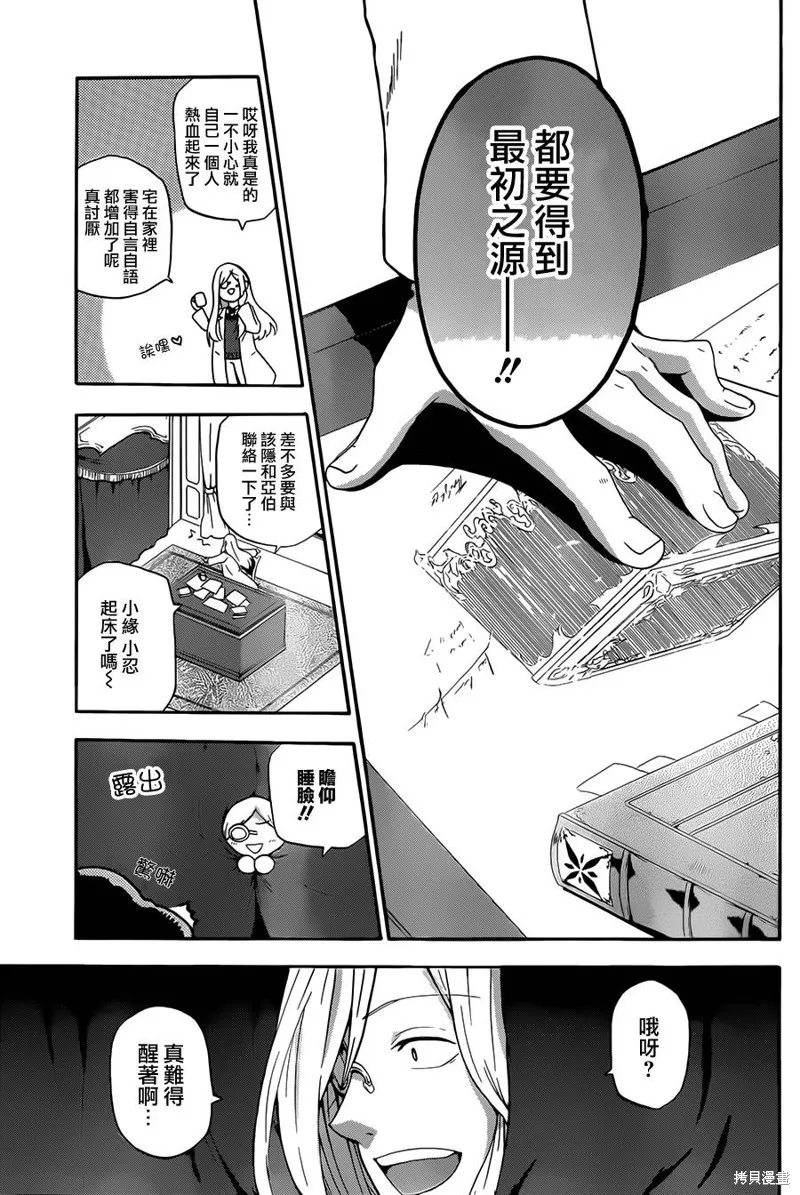 神之智慧(UNKNOWN),第04话,第39张