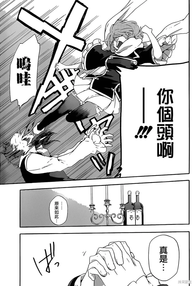 神之智慧(UNKNOWN),第04话,第5张
