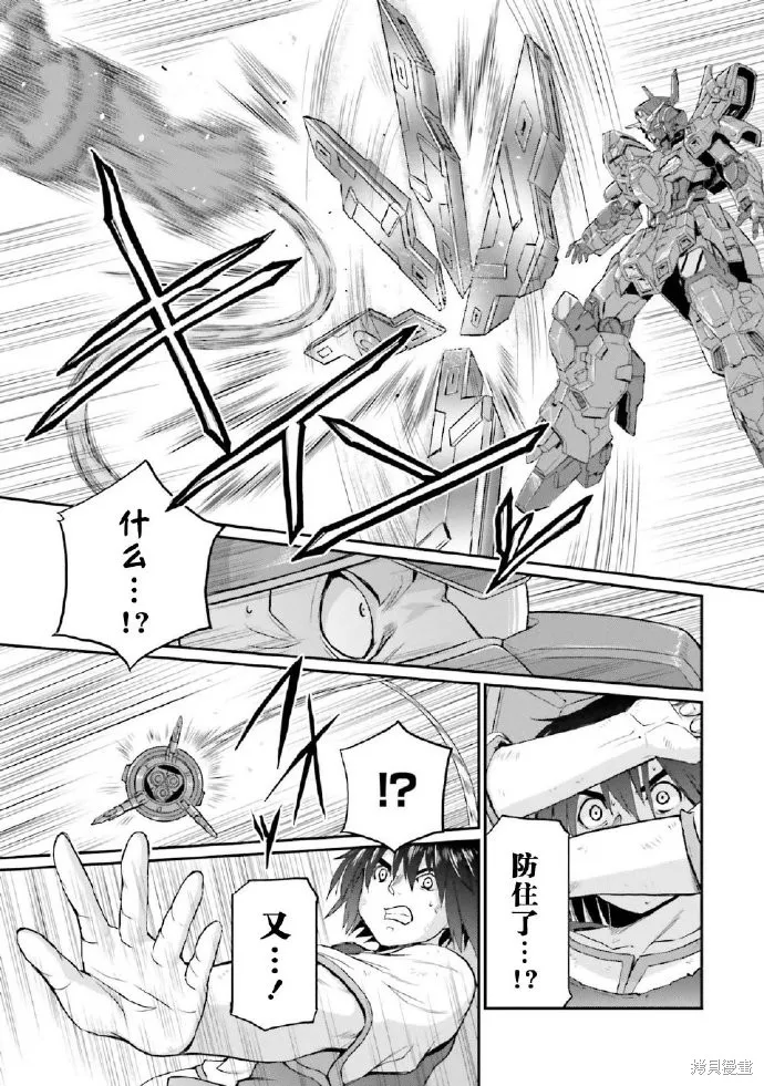 机动战士高达moon,第03卷,第10张