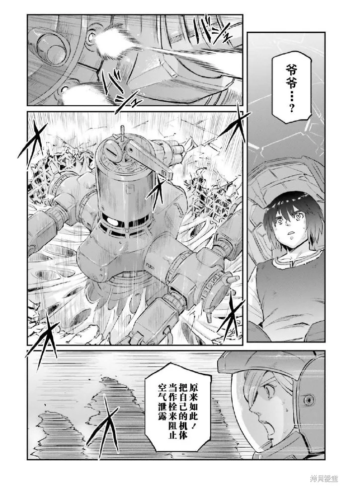 机动战士高达moon,第03卷,第101张