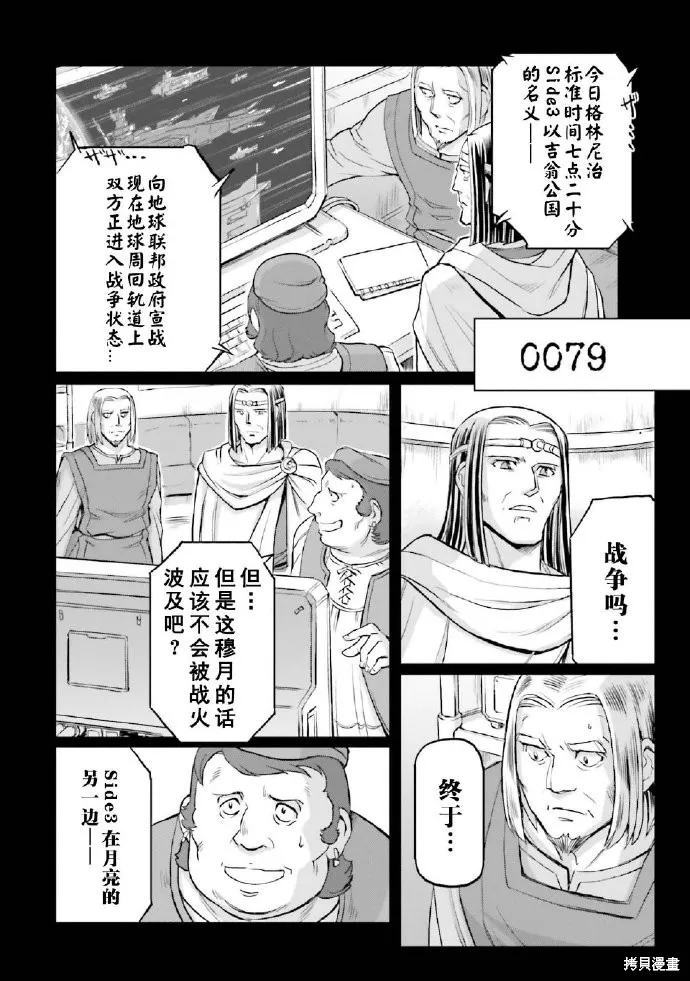 机动战士高达moon,第03卷,第103张