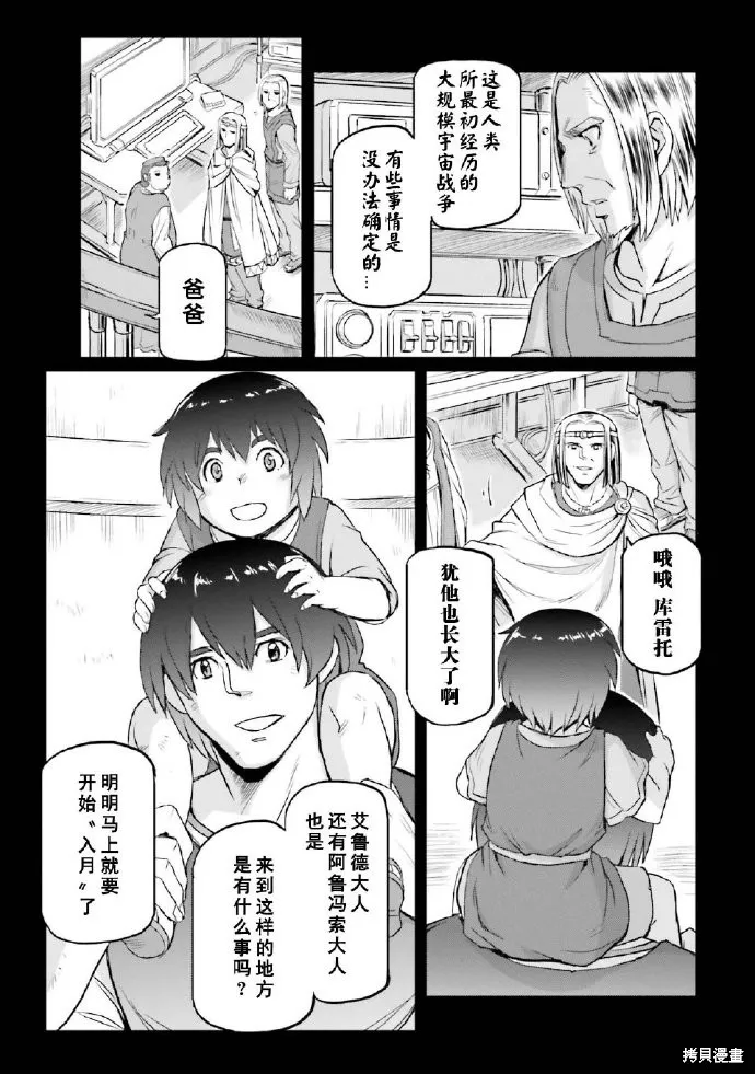 机动战士高达moon,第03卷,第104张