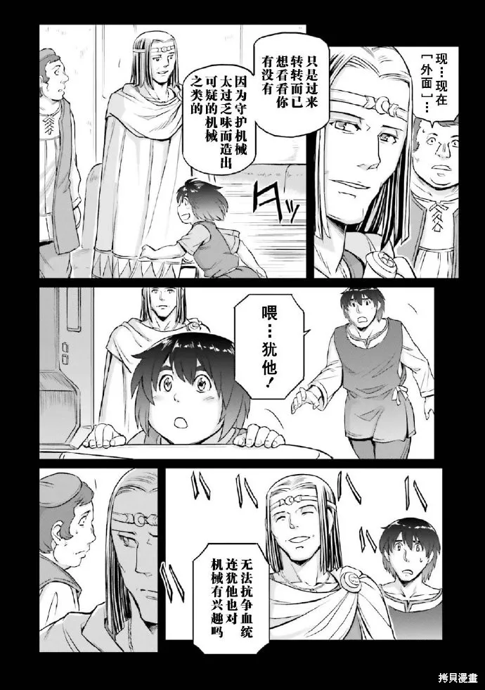 机动战士高达moon,第03卷,第105张