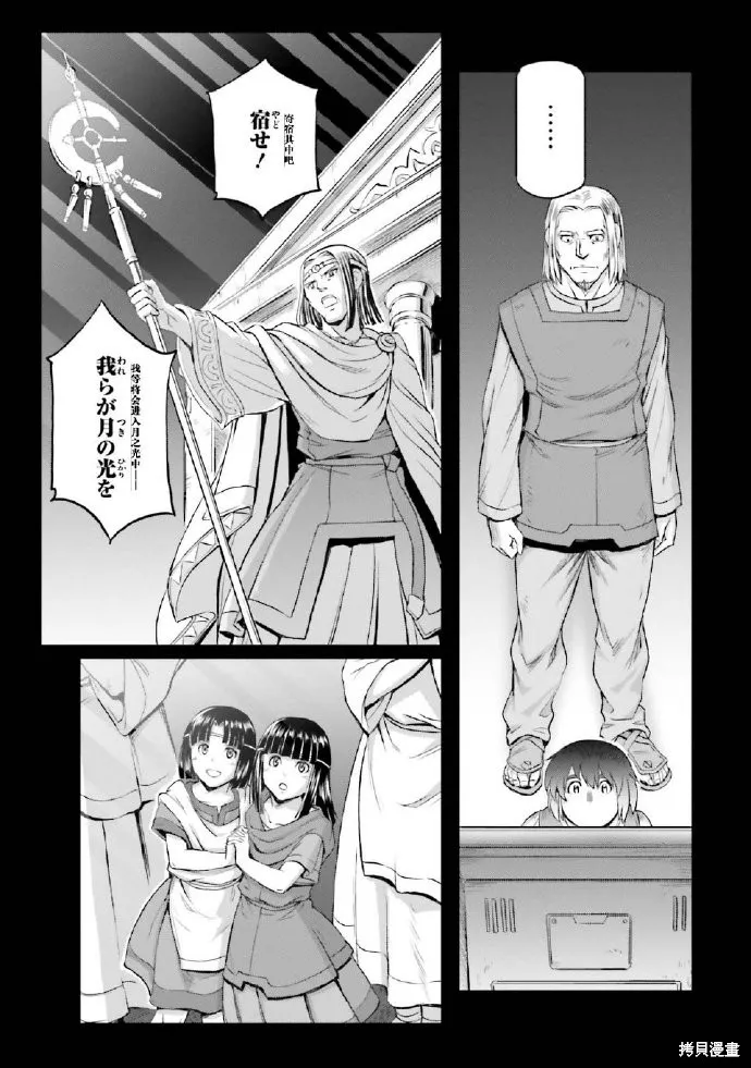 机动战士高达moon,第03卷,第106张