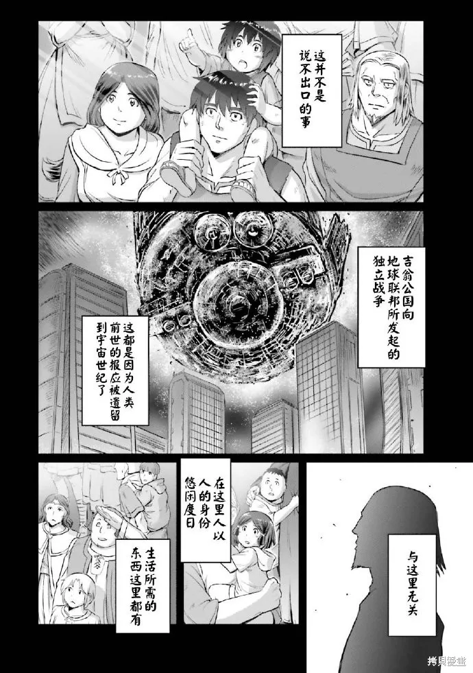 机动战士高达moon,第03卷,第107张
