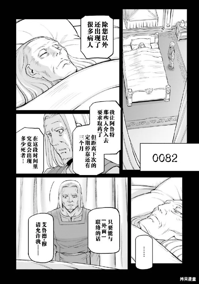 机动战士高达moon,第03卷,第109张