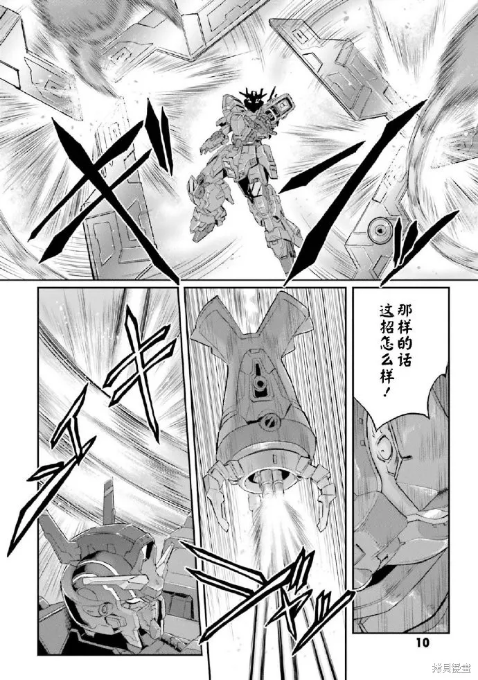 机动战士高达moon,第03卷,第11张