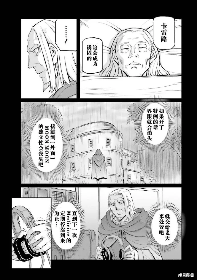 机动战士高达moon,第03卷,第110张