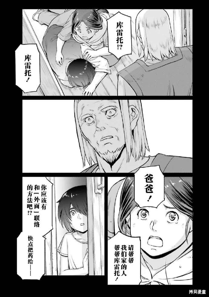 机动战士高达moon,第03卷,第112张