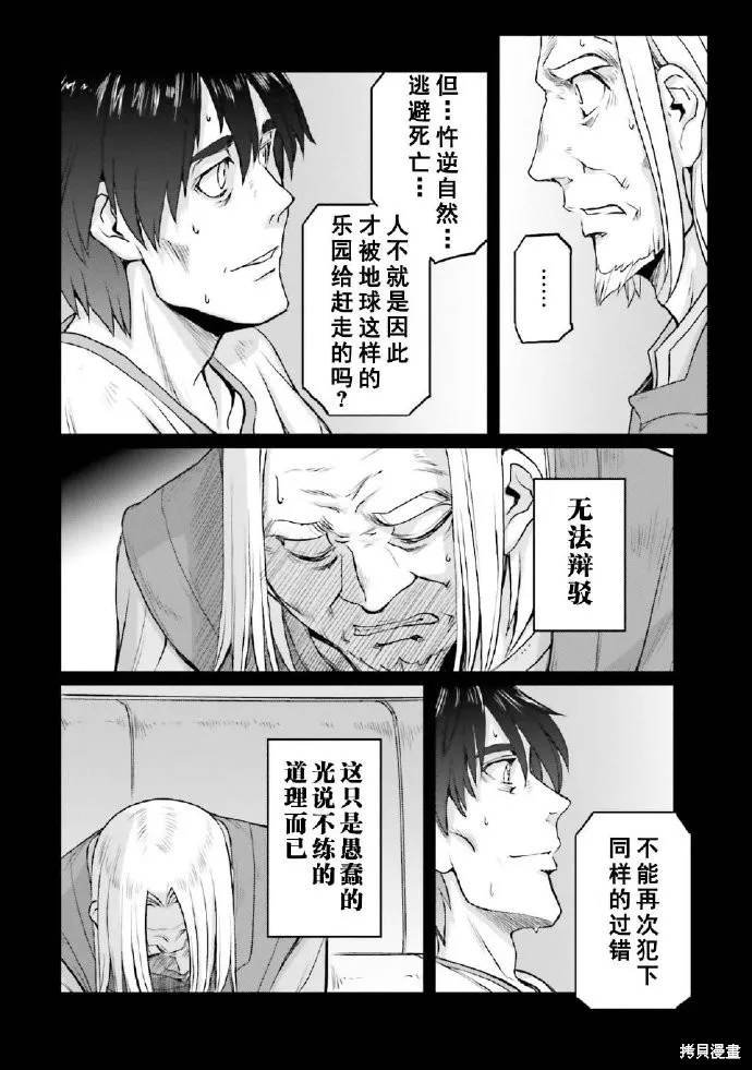 机动战士高达moon,第03卷,第115张