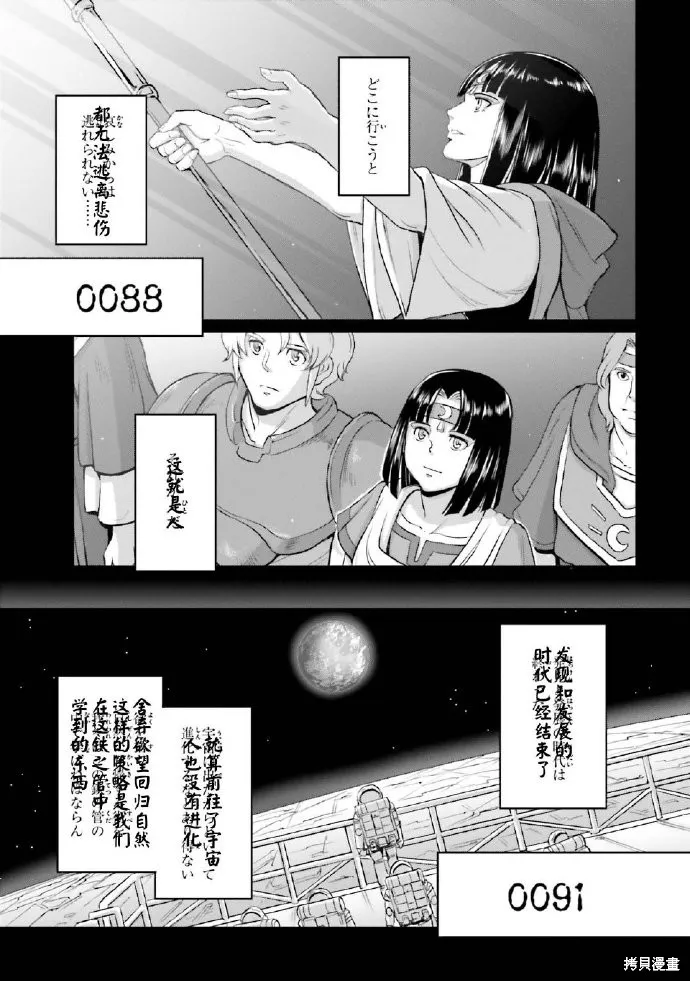 机动战士高达moon,第03卷,第118张
