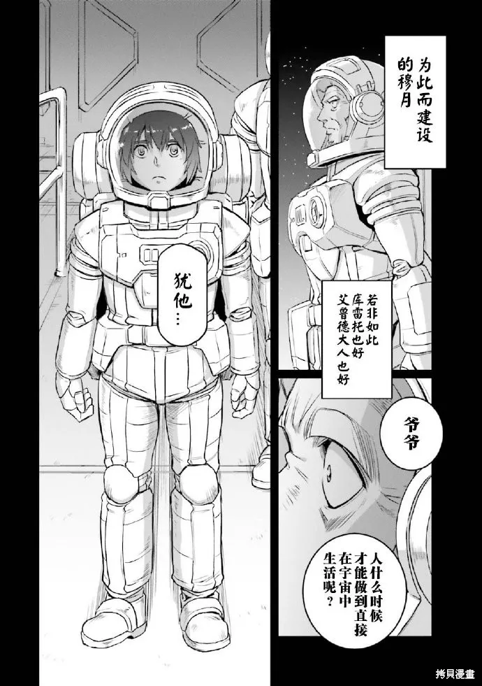 机动战士高达moon,第03卷,第119张