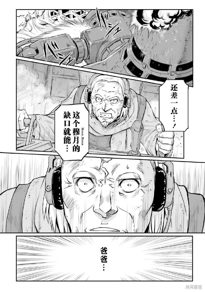 机动战士高达moon,第03卷,第125张