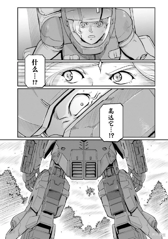 机动战士高达moon,第03卷,第129张