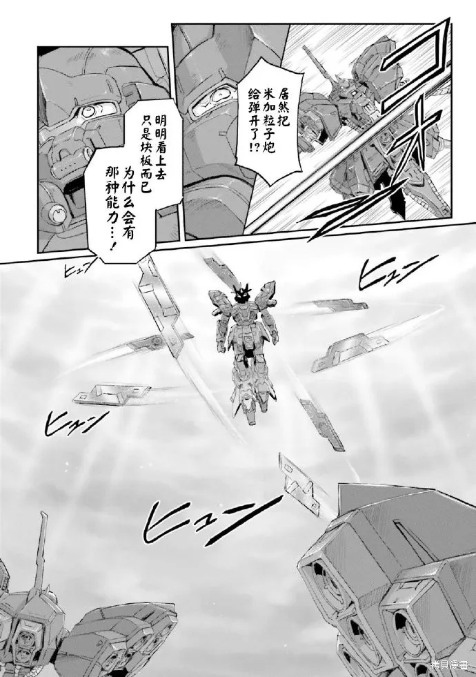 机动战士高达moon,第03卷,第13张